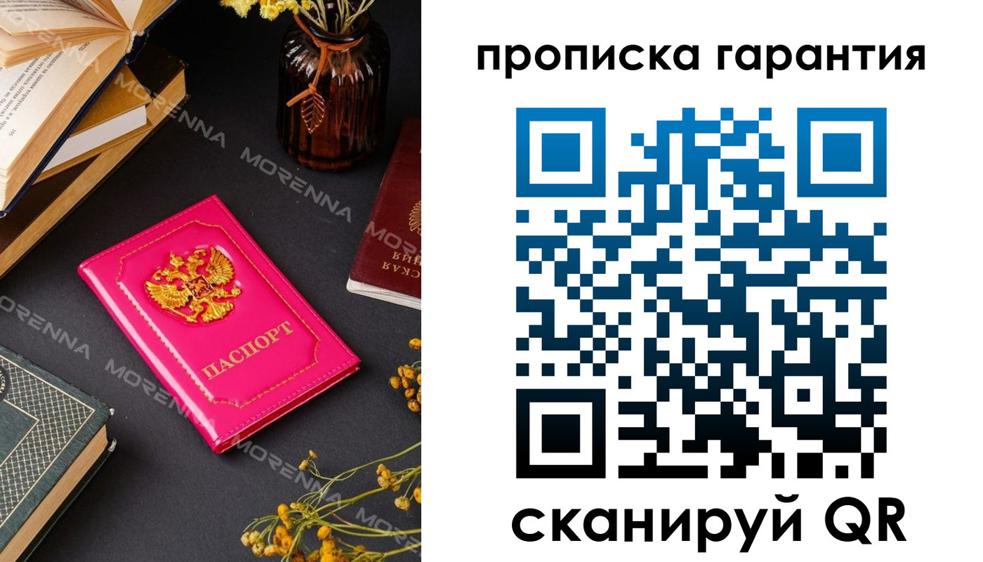прописка 2025 в Железногорске