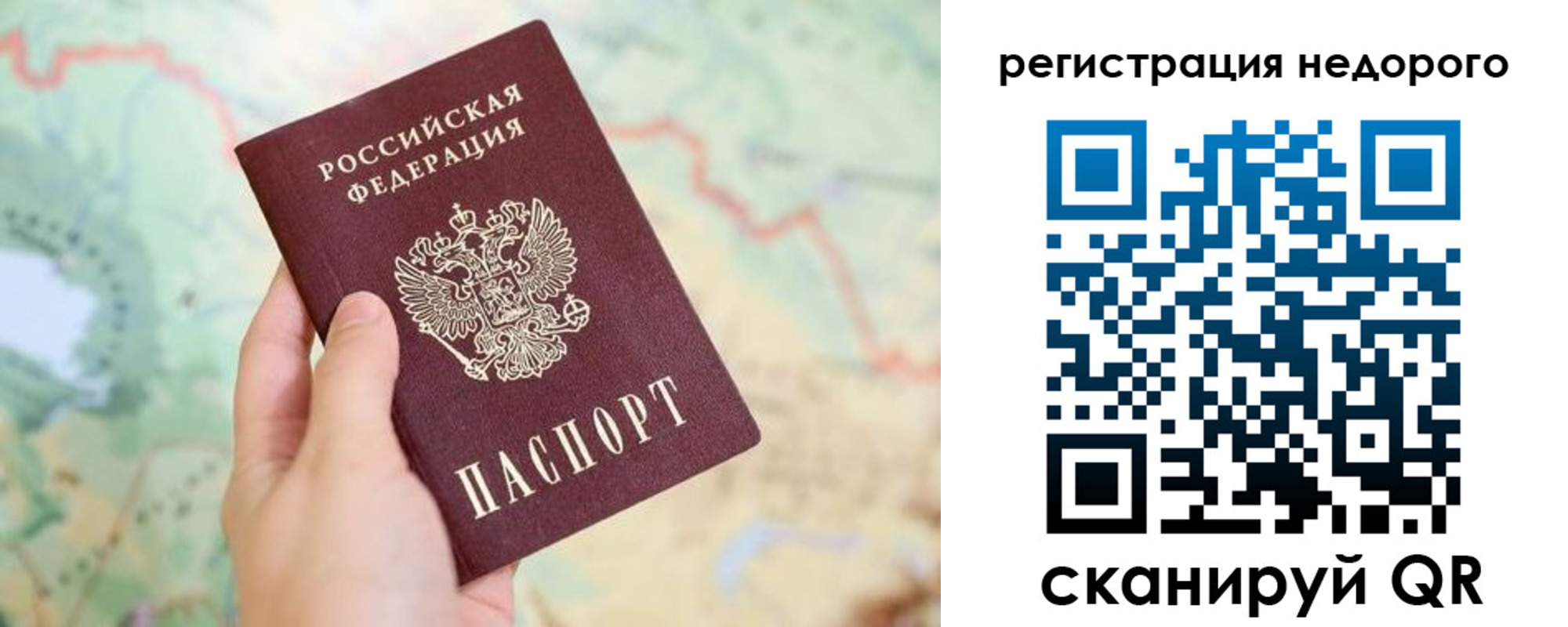 временная регистрация для всех в Железногорске