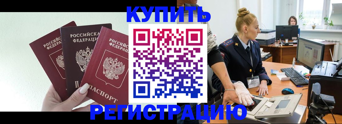 временная регистрация поиск в Железногорске