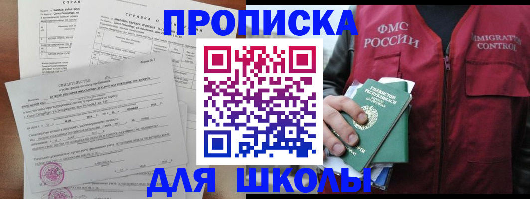 прописка регистрация в Железногорске