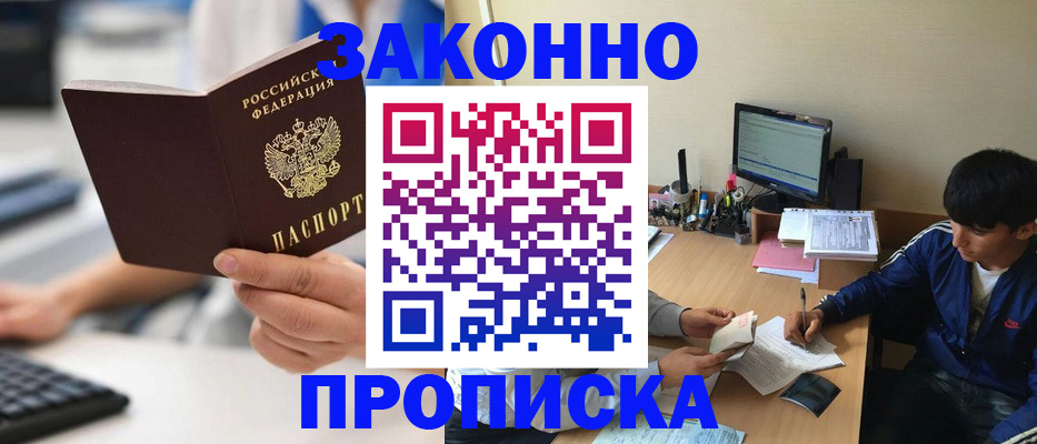 временная регистрация надежно в Железногорске