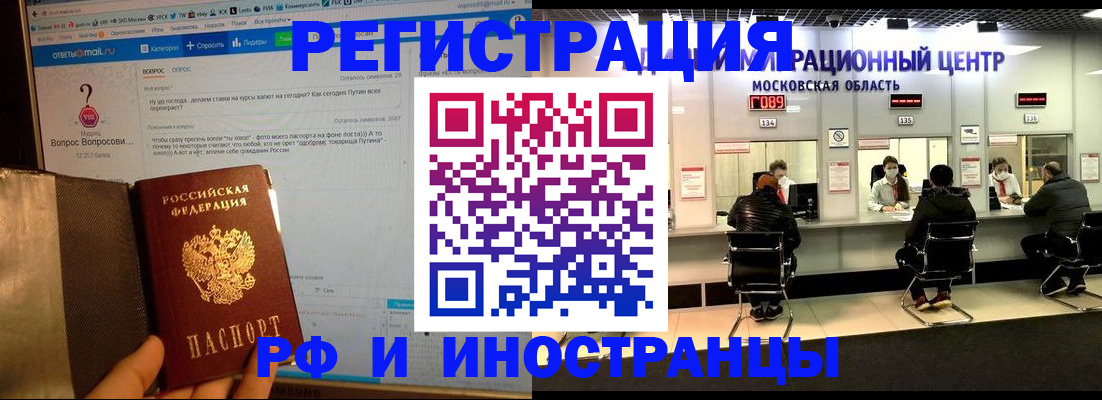 прописка регистрация в Железногорске